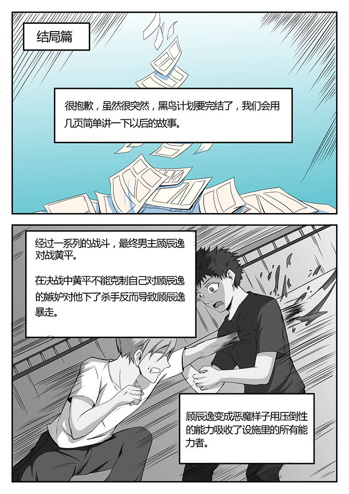 黑狐漫画,第93章：完结1图