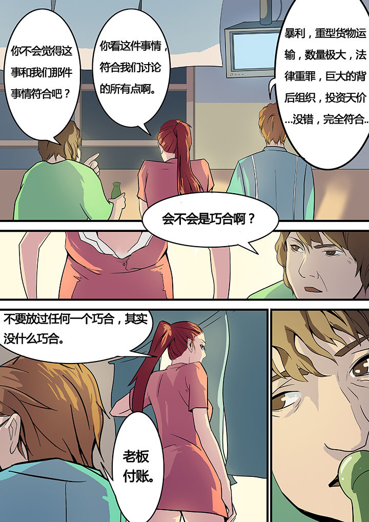 黑鸟战略漫画,第12章：3图