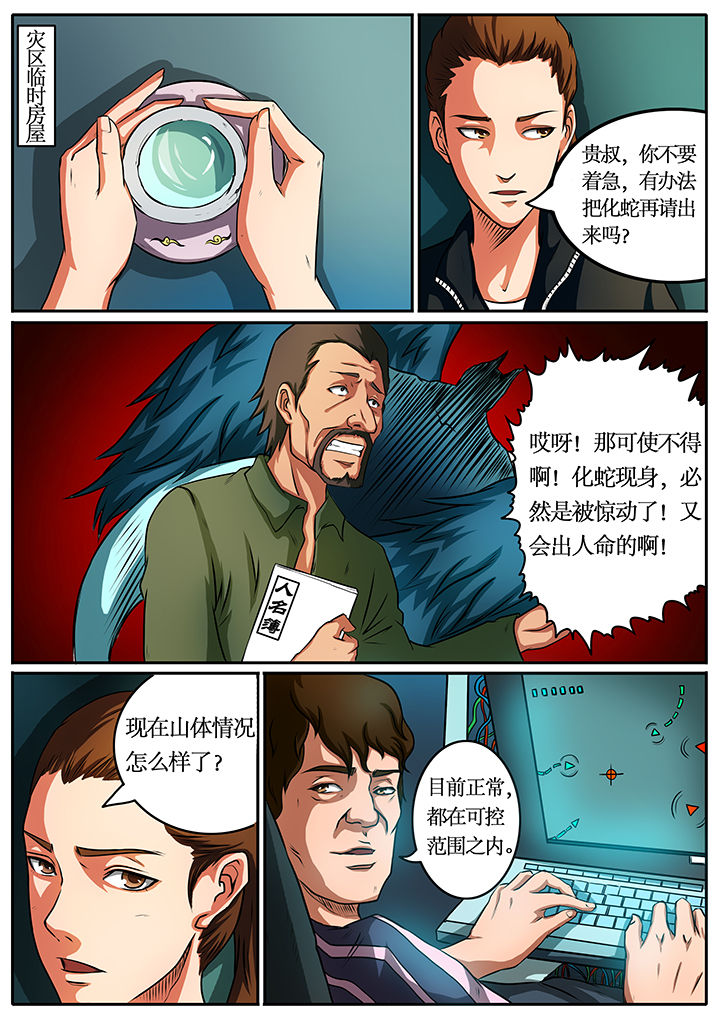 黑鸟战略漫画,第37章：3图