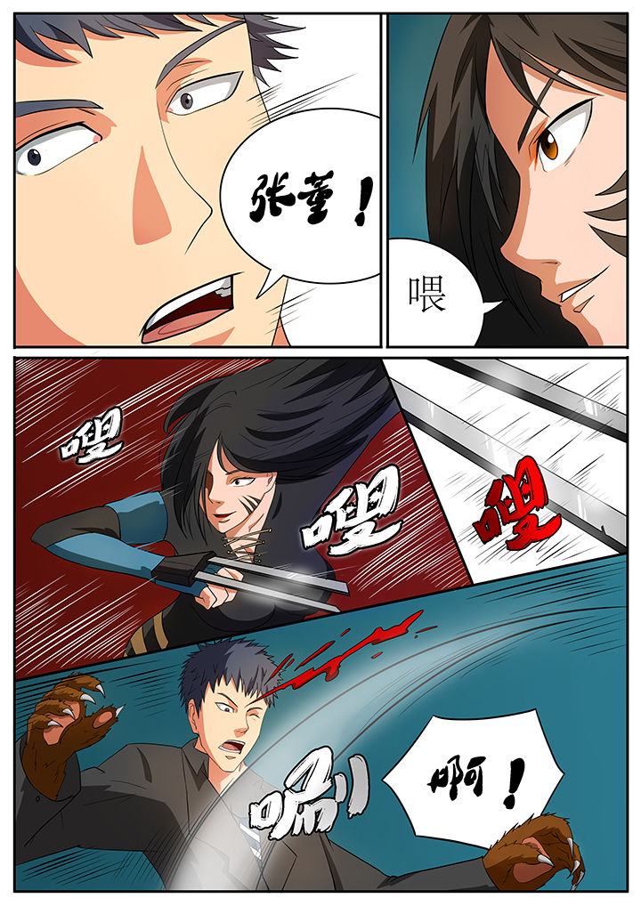 黑隼计划漫画,第60章：3图