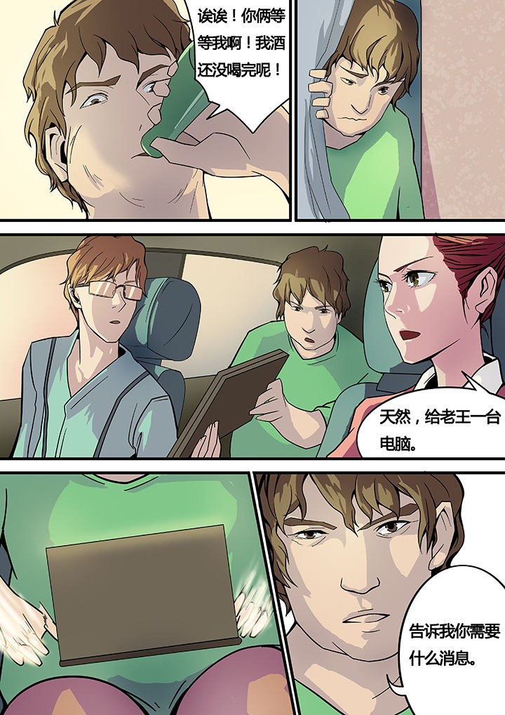 黑鸟战略漫画,第12章：4图