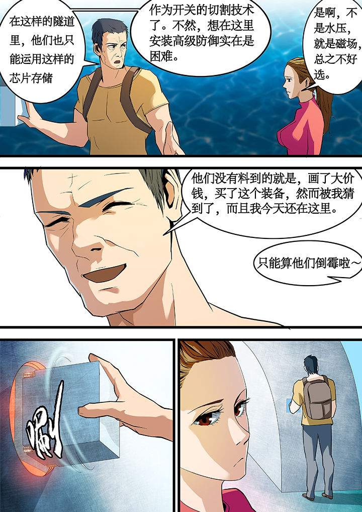 现在的黑鸟计划漫画,第21章：3图