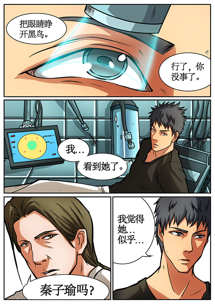 黑鸟app有训练计划吗漫画,第41章：1图
