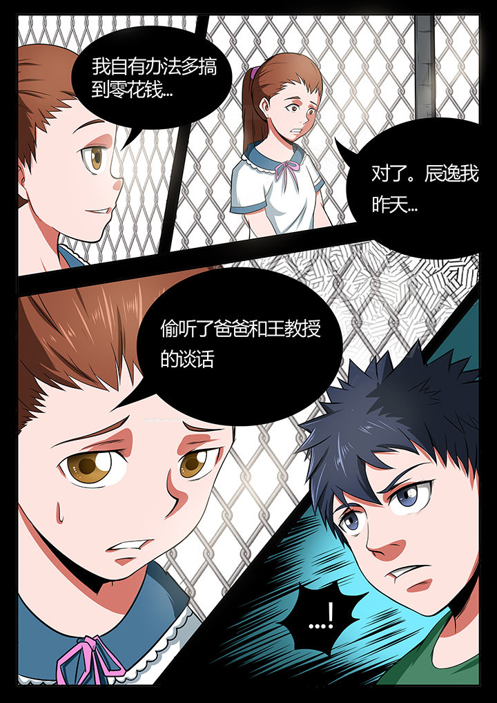 现在的黑鸟计划漫画,第83章：5图