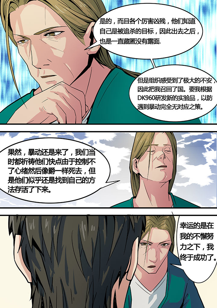现在的黑鸟计划漫画,第11章：3图