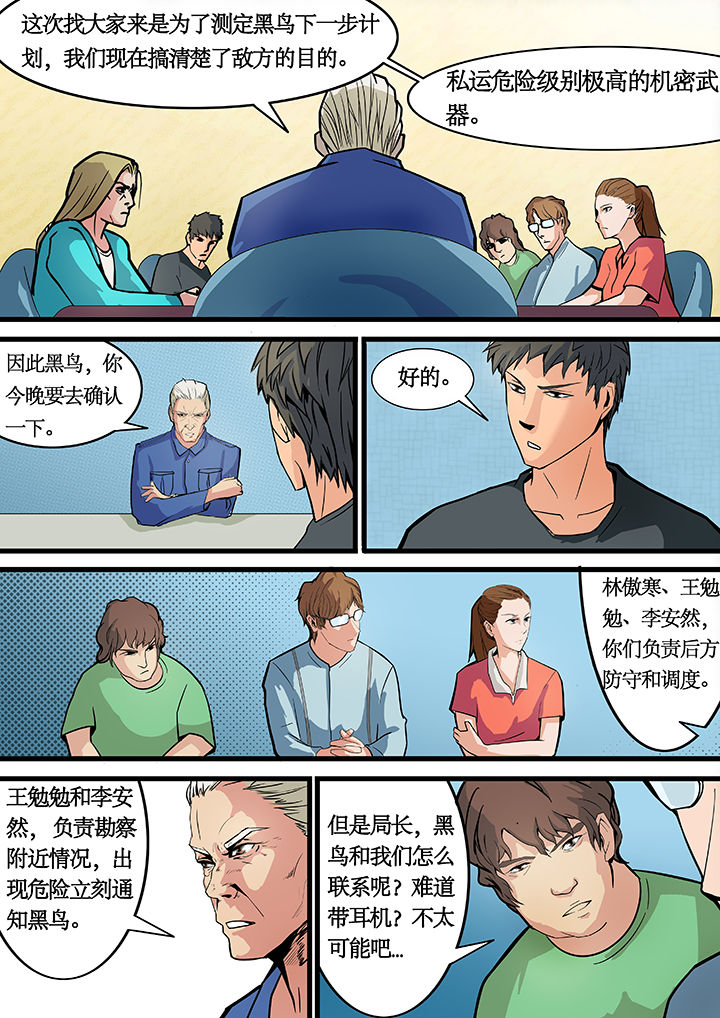 黑鸟侦察机退役后有哪些后续计划漫画,第13章：3图