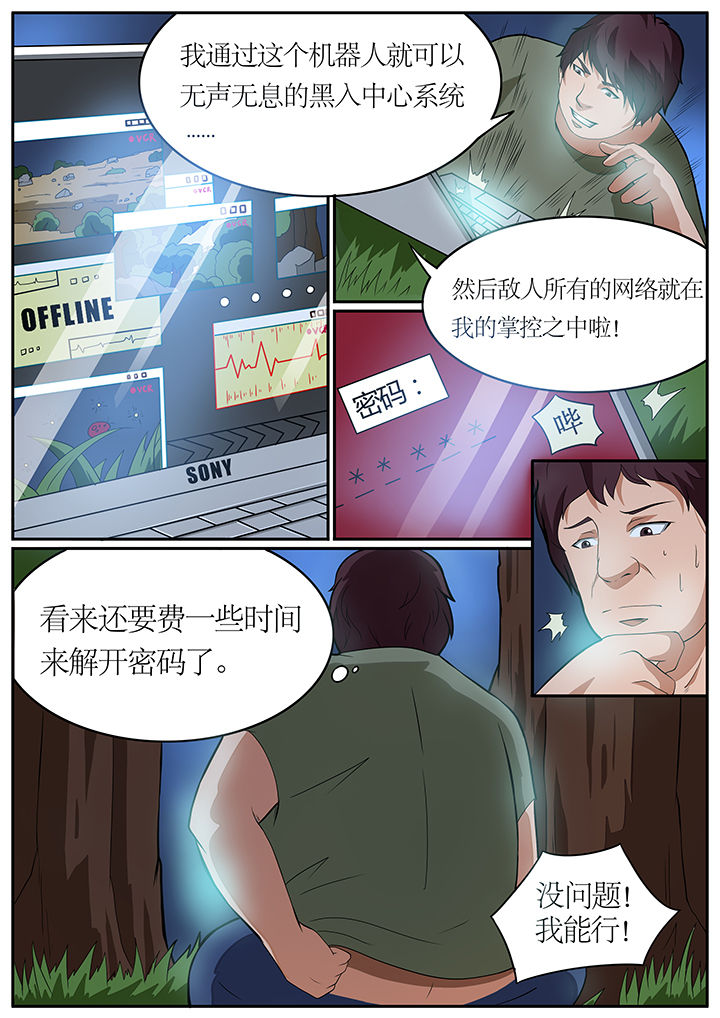 黑罂计划漫画,第71章：2图