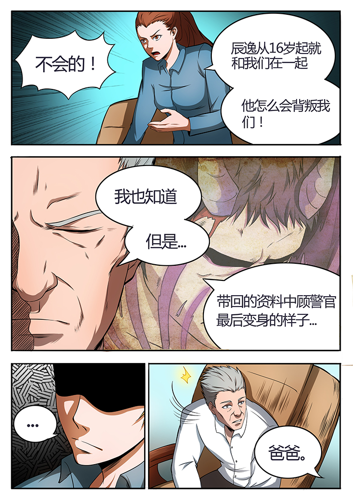 黑罂计划漫画,第81章：4图