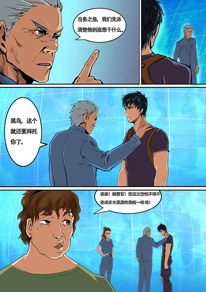 黑鸟侦察机退役后有哪些后续计划漫画,第4章：3图