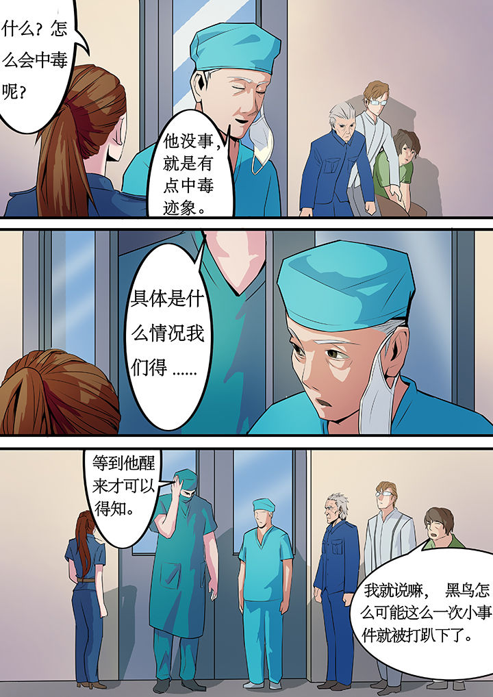 蓝鸟计划漫画,第9章：2图