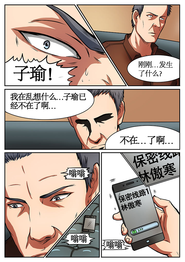 黑狐漫画,第42章：3图
