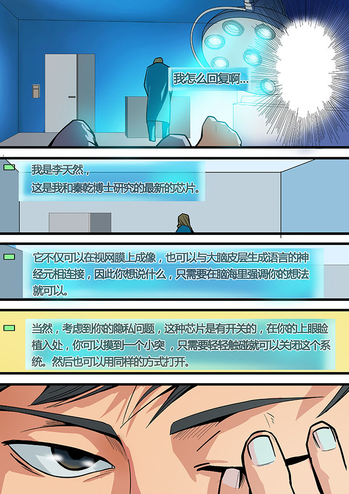 黑鸟全称漫画,第14章：4图