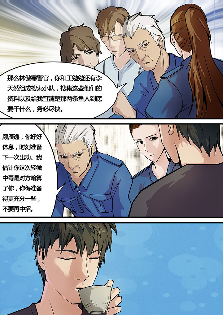 现在的黑鸟计划漫画,第11章：5图