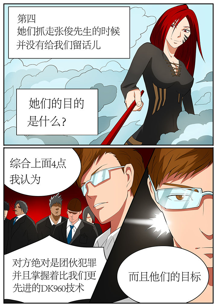 黑鸟电视剧漫画,第62章：4图