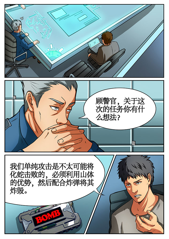 黑狐漫画,第42章：5图
