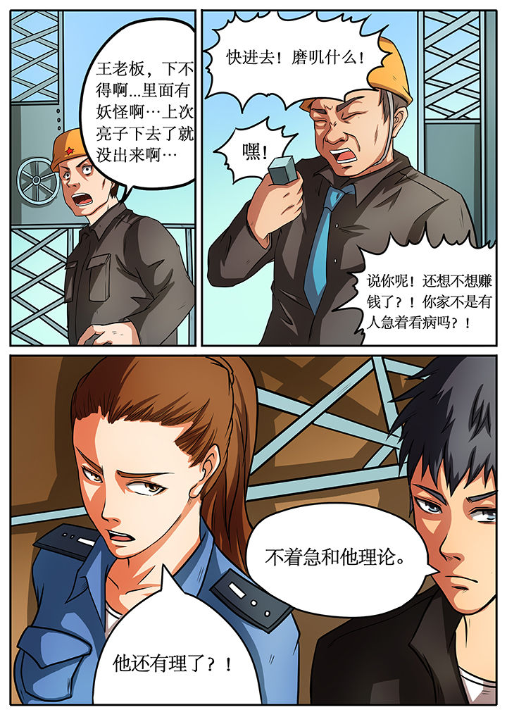 黑鸟战略漫画,第37章：5图