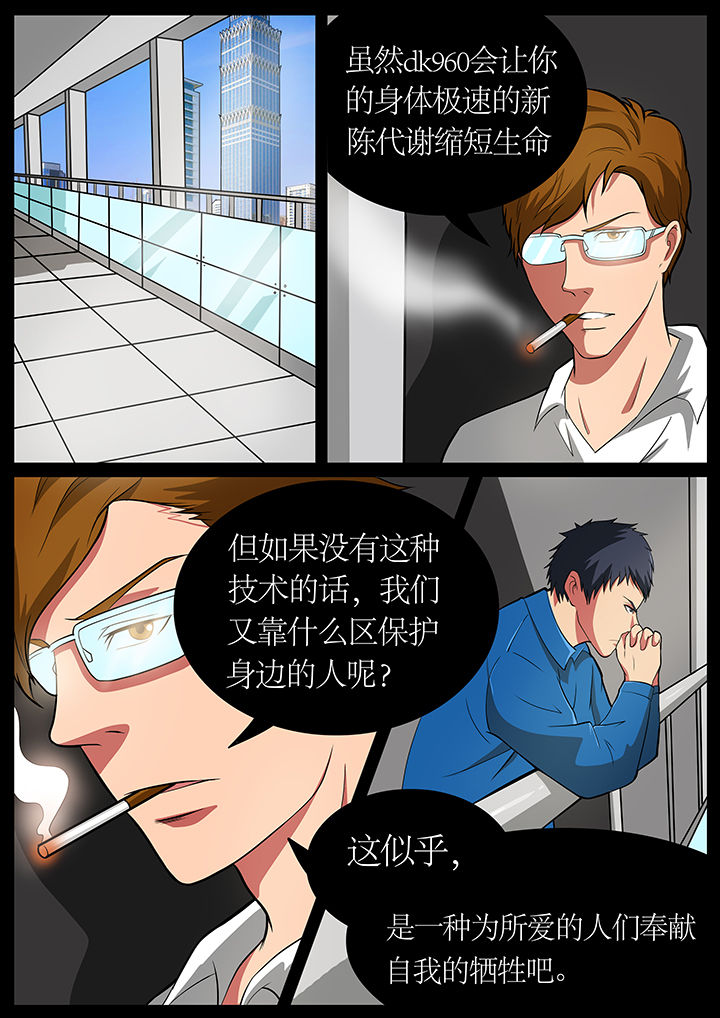 黑鸟电视剧漫画,第70章：1图