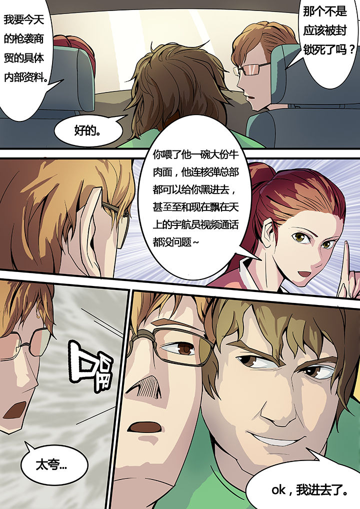 黑鸟战略漫画,第12章：5图