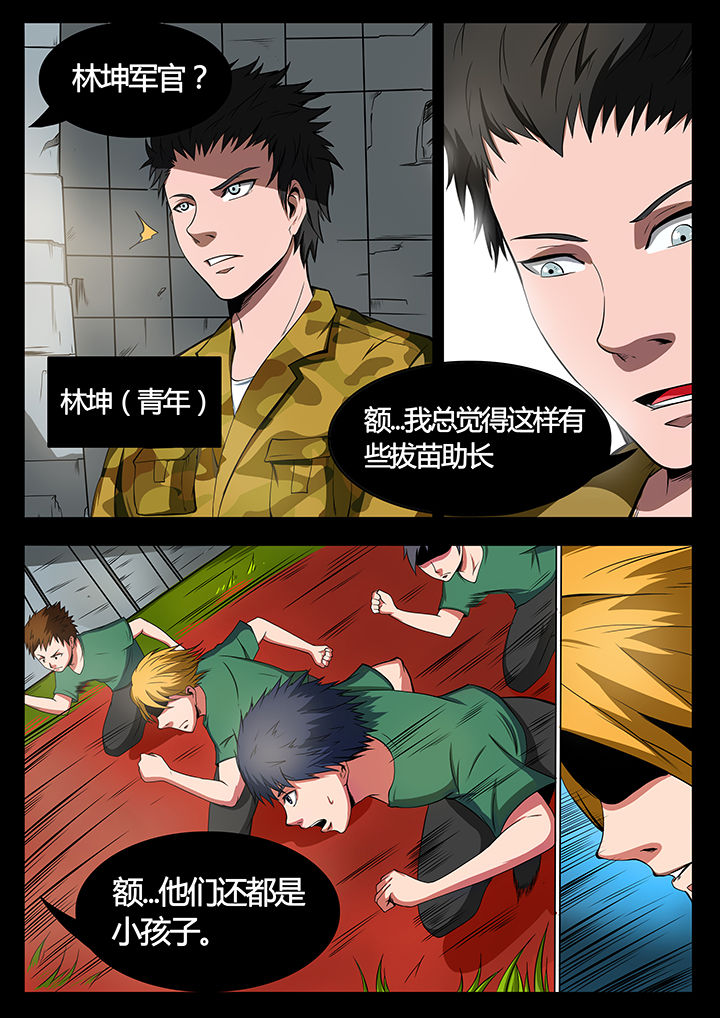 黑鸟一口气看完漫画,第82章：1图