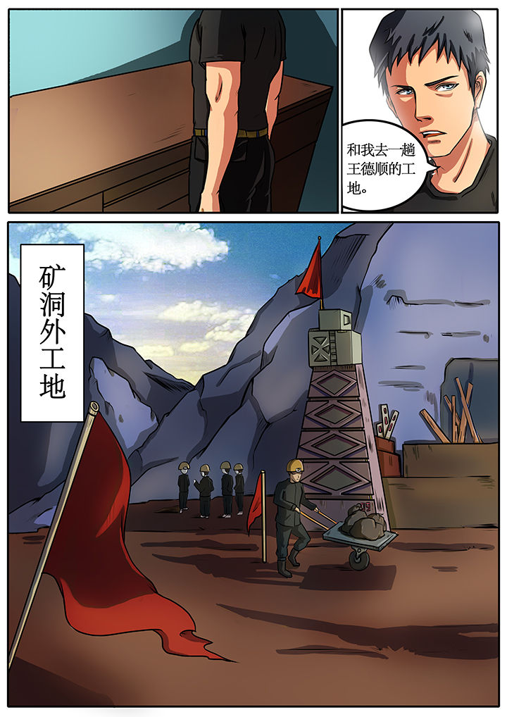黑鸟战略漫画,第37章：4图