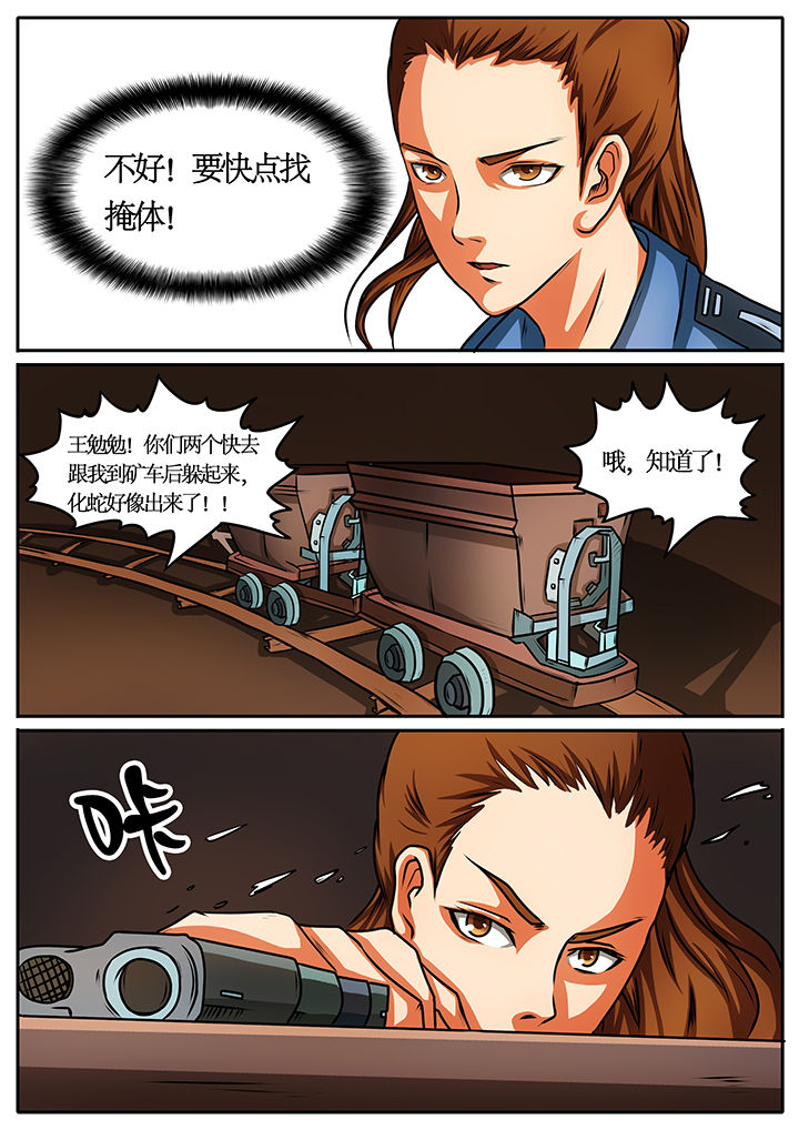 黑鸟电视剧漫画,第38章：5图
