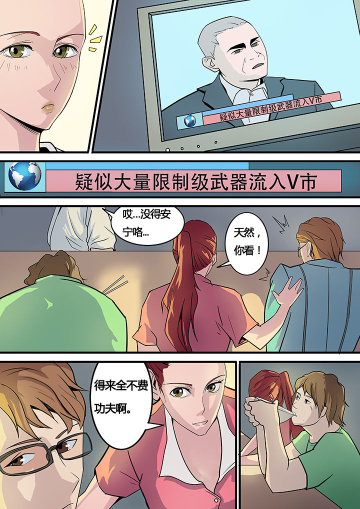 黑鸟战略漫画,第12章：2图