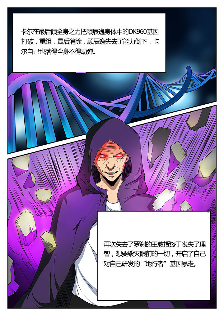 黑狐漫画,第93章：完结5图