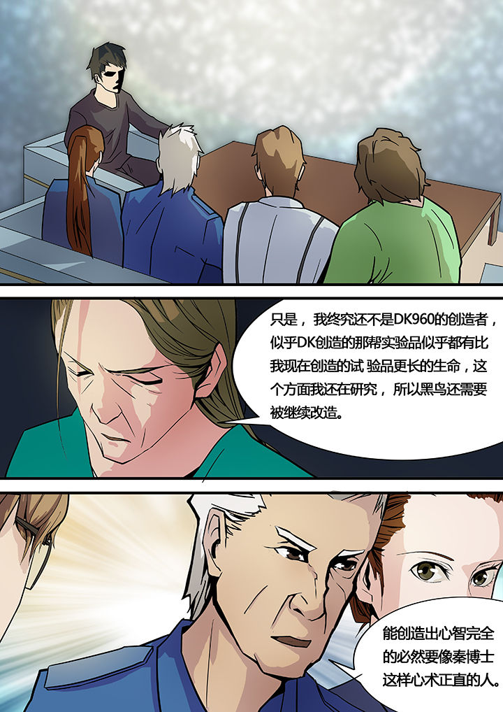 现在的黑鸟计划漫画,第11章：4图