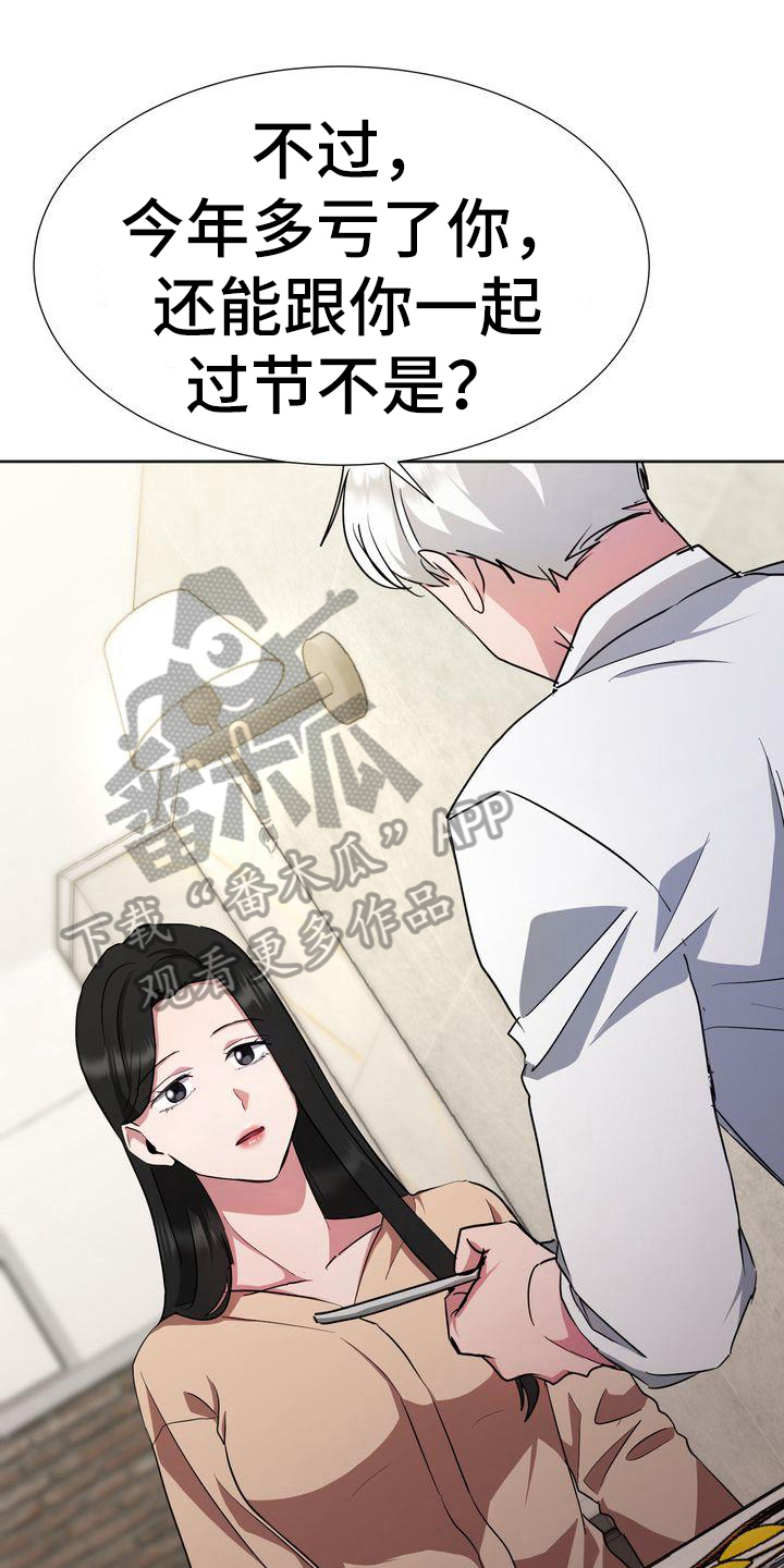 特殊地形居住区设计漫画,第22章：出门1图