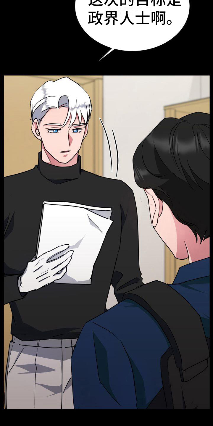 特殊行动角色介绍漫画,第11章：任务5图