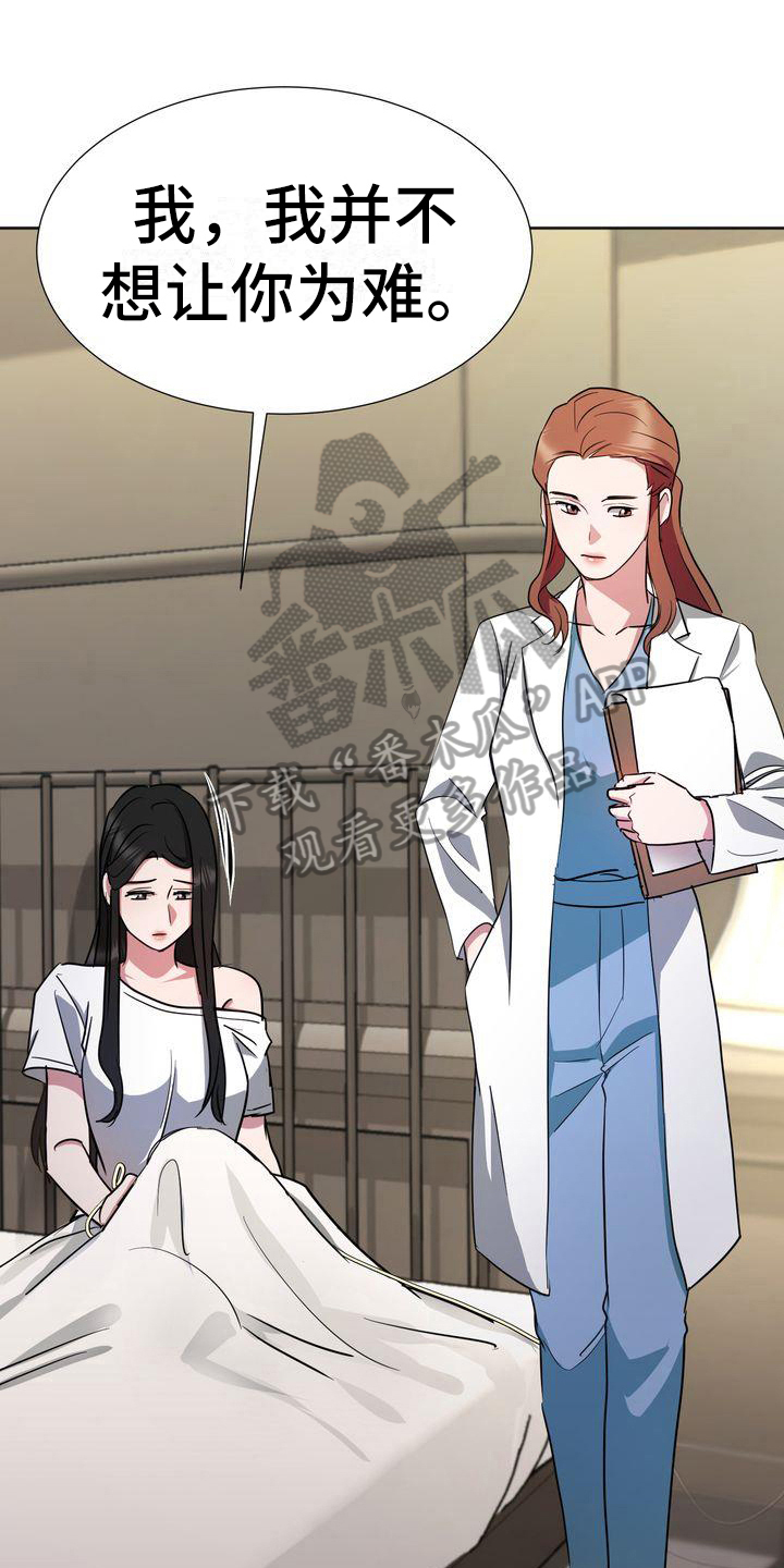 特殊行动简介漫画,第15章：为难3图