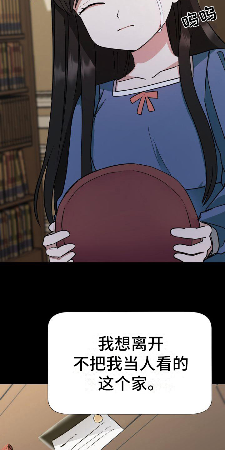 特殊的行李漫画,第2章：同意5图