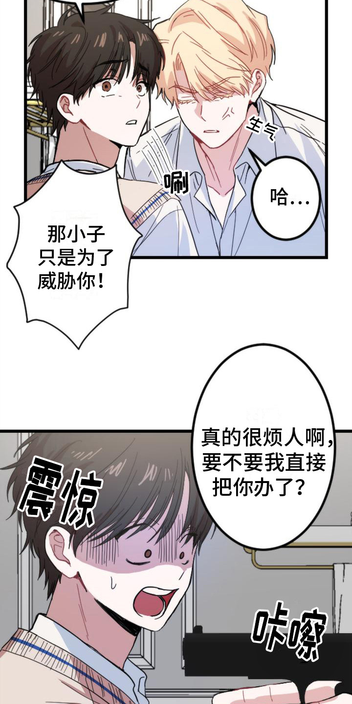 疯狂之旅漫画看结局漫画,第26章：条件3图