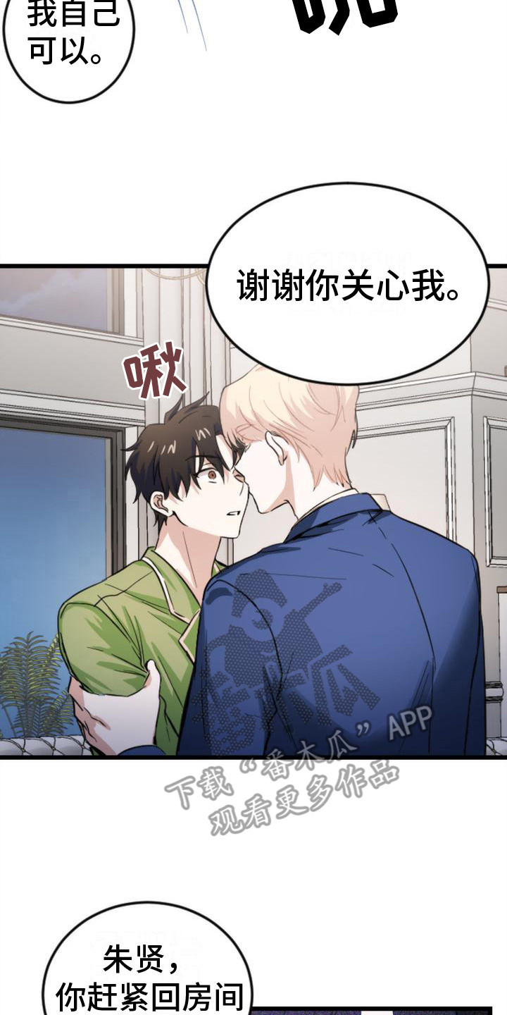 疯狂之旅第一视角漫画,第11章：活人2图
