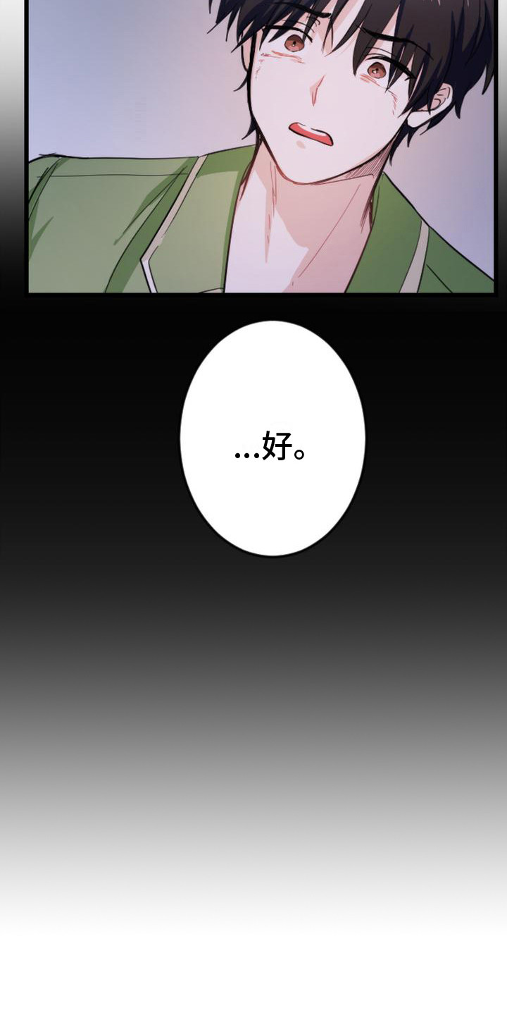 疯狂之旅双男主漫画漫画,第12章：逃跑4图