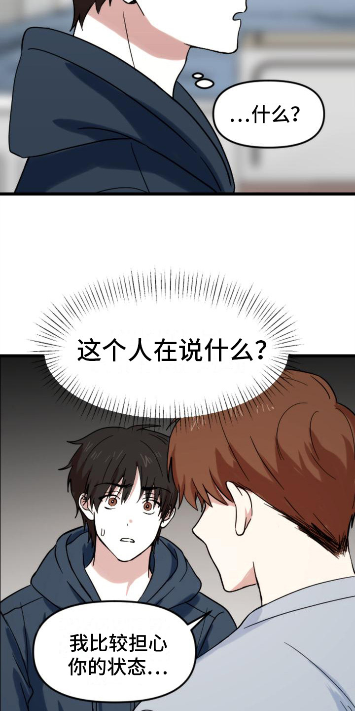 疯狂之旅歌曲教程漫画,第37章：回家（完结）4图