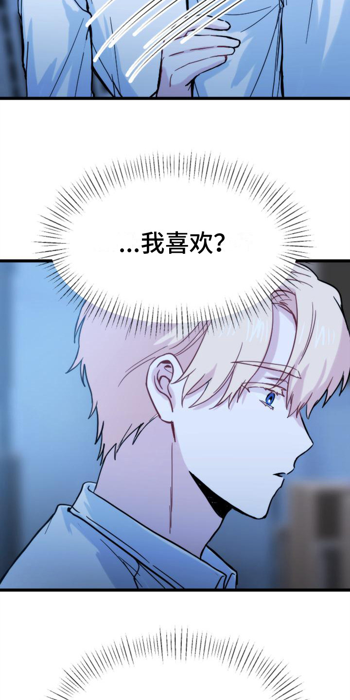 疯狂之旅完整版结局漫画,第33章：问题根源4图