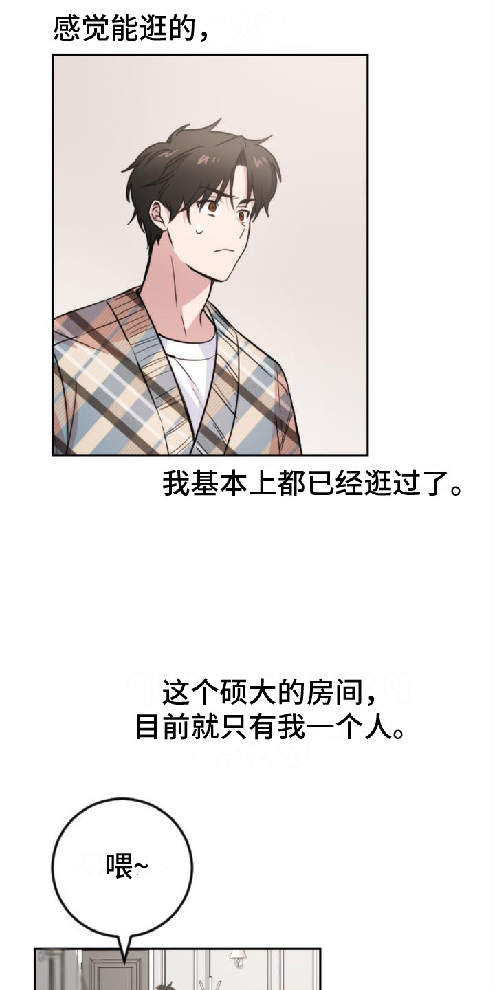 疯狂之旅的简介漫画,第7章：冰箱4图