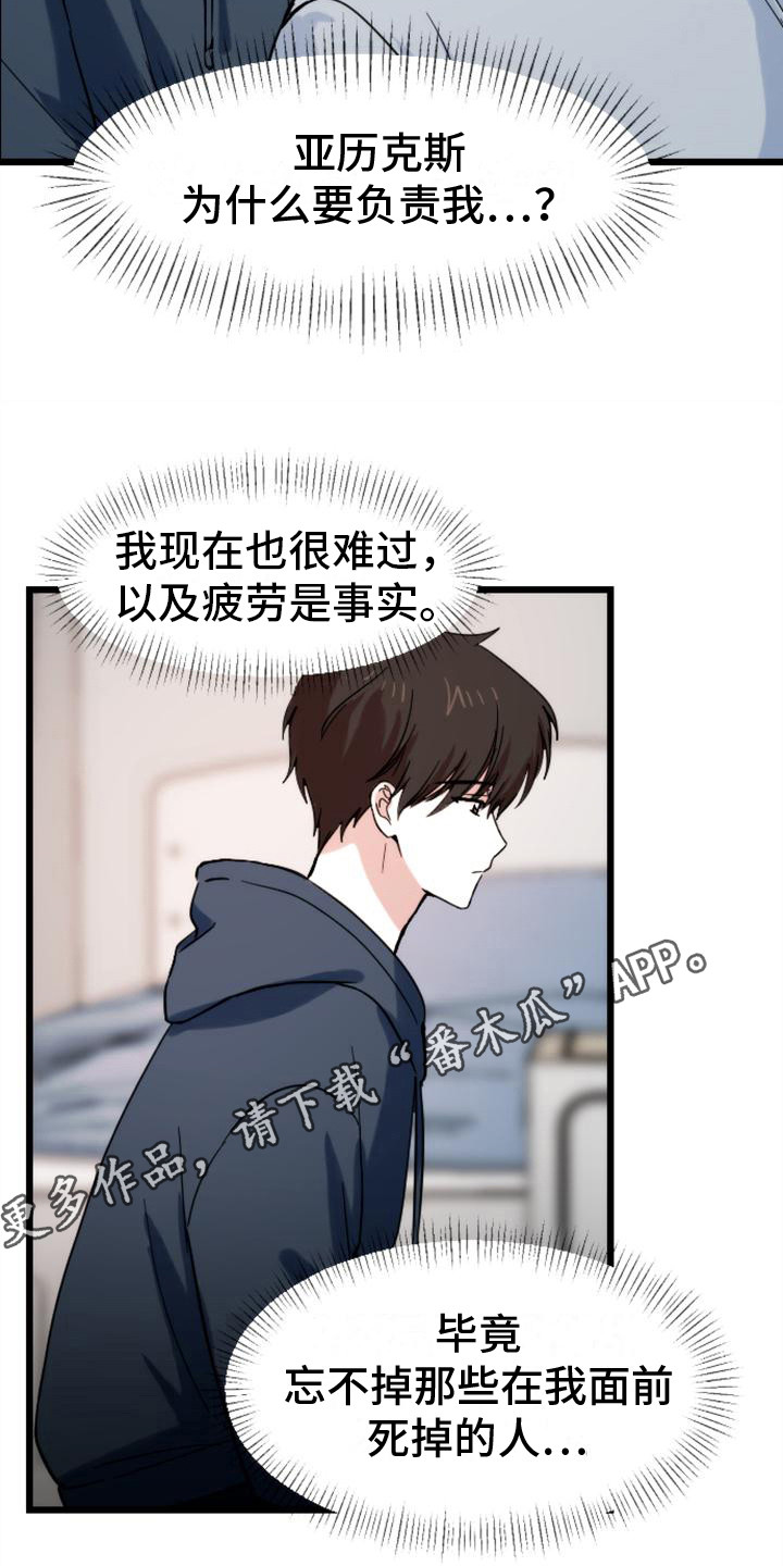 疯狂之旅歌曲教程漫画,第37章：回家（完结）5图