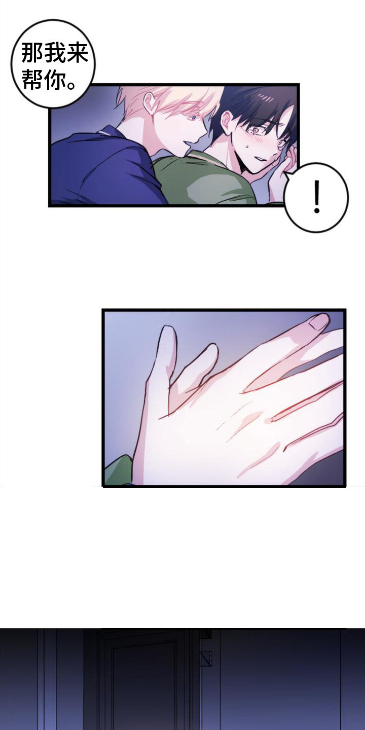 疯狂之旅双男主漫画漫画,第12章：逃跑1图