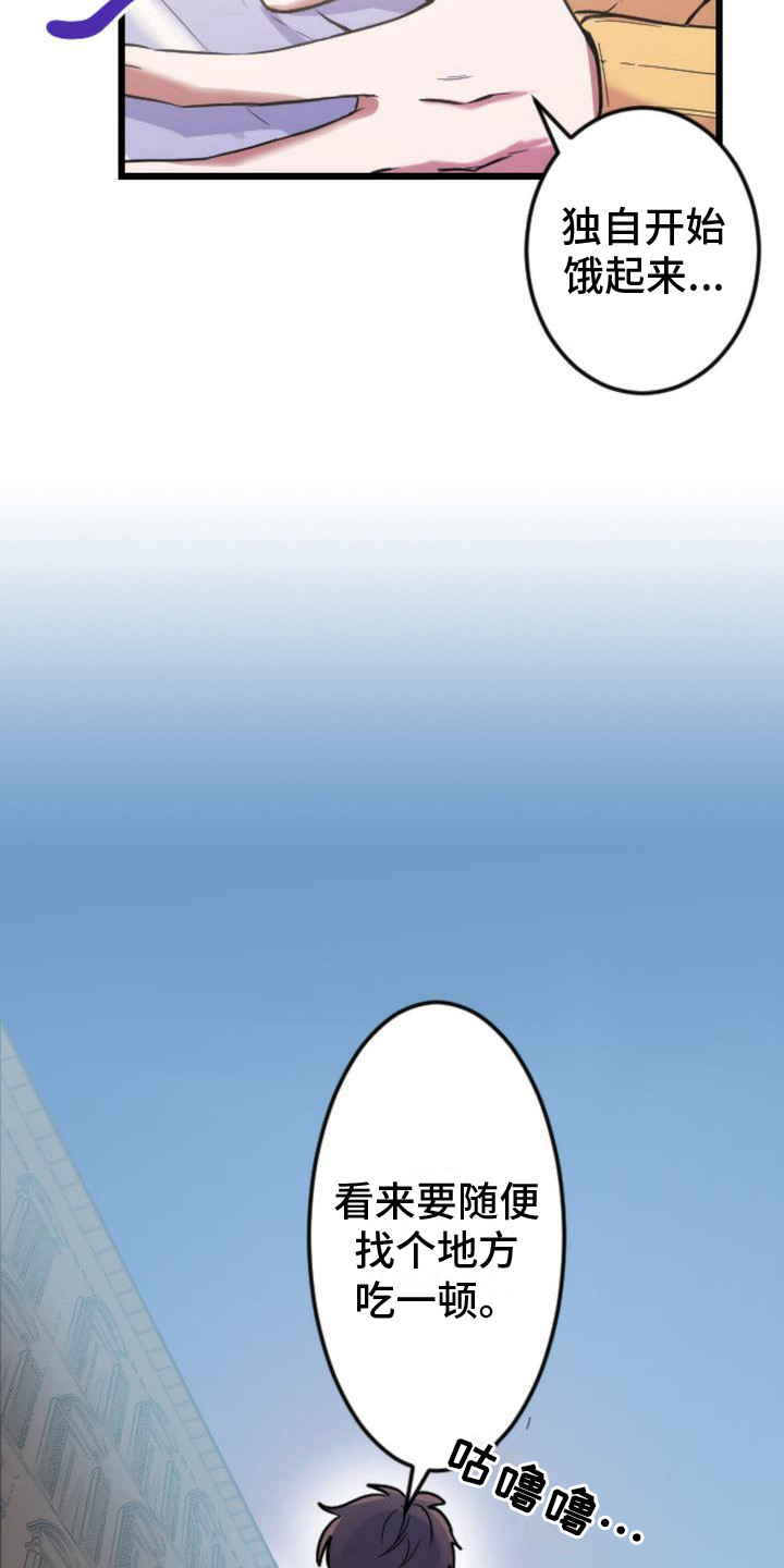 疯狂之旅的简介漫画,第2章：苦恼5图