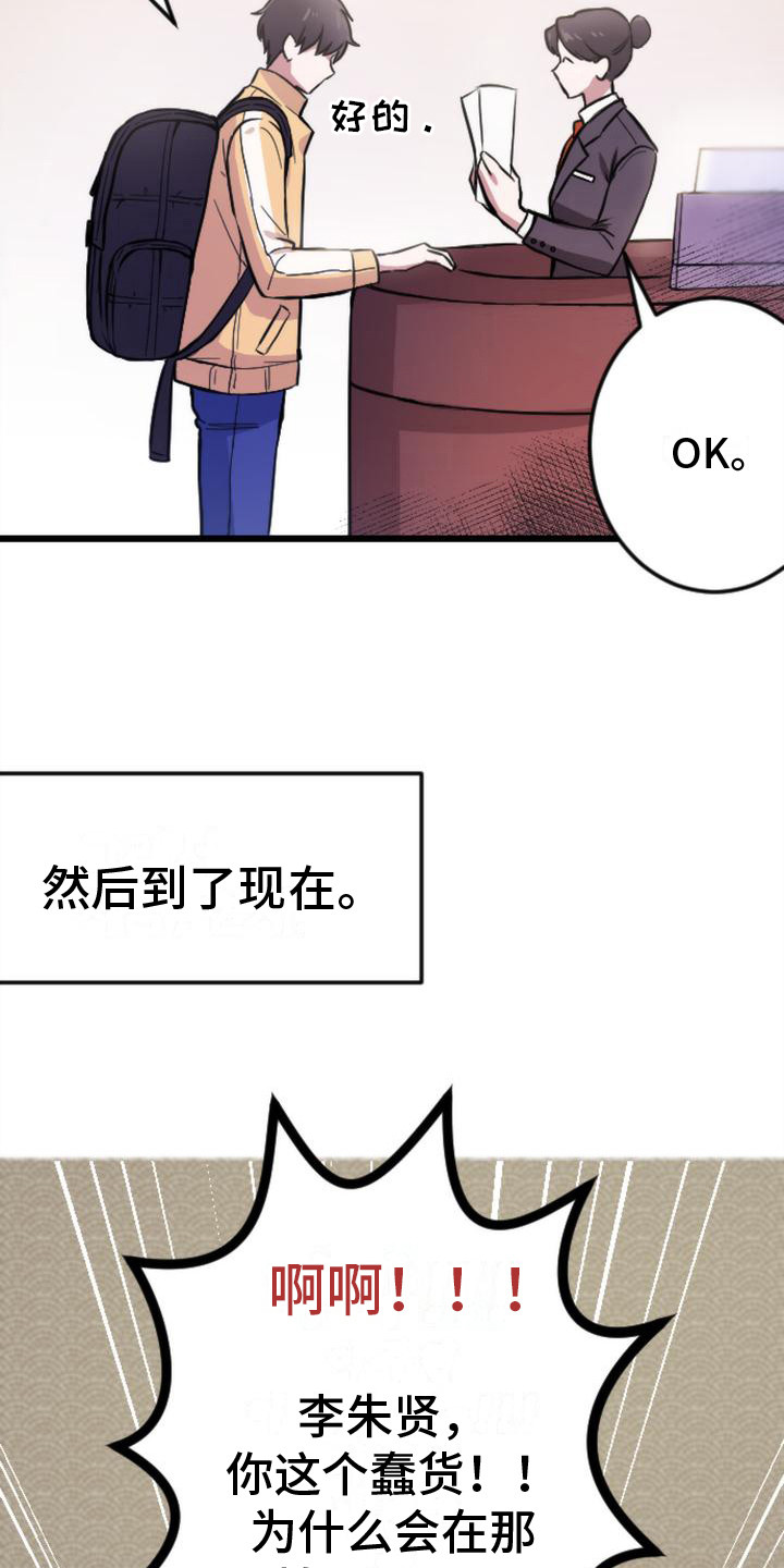 疯狂之旅的简介漫画,第2章：苦恼2图