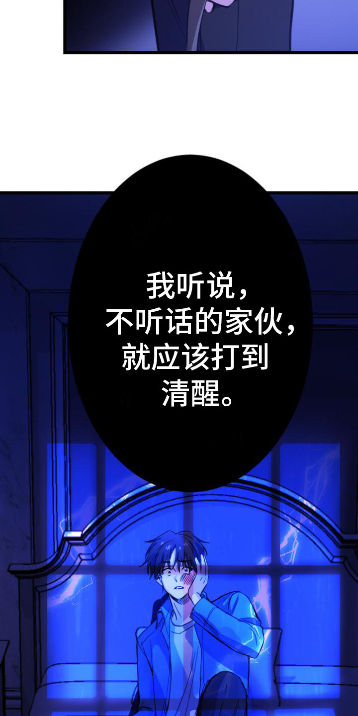疯狂之旅在线免费观看漫画,第14章：惩罚3图