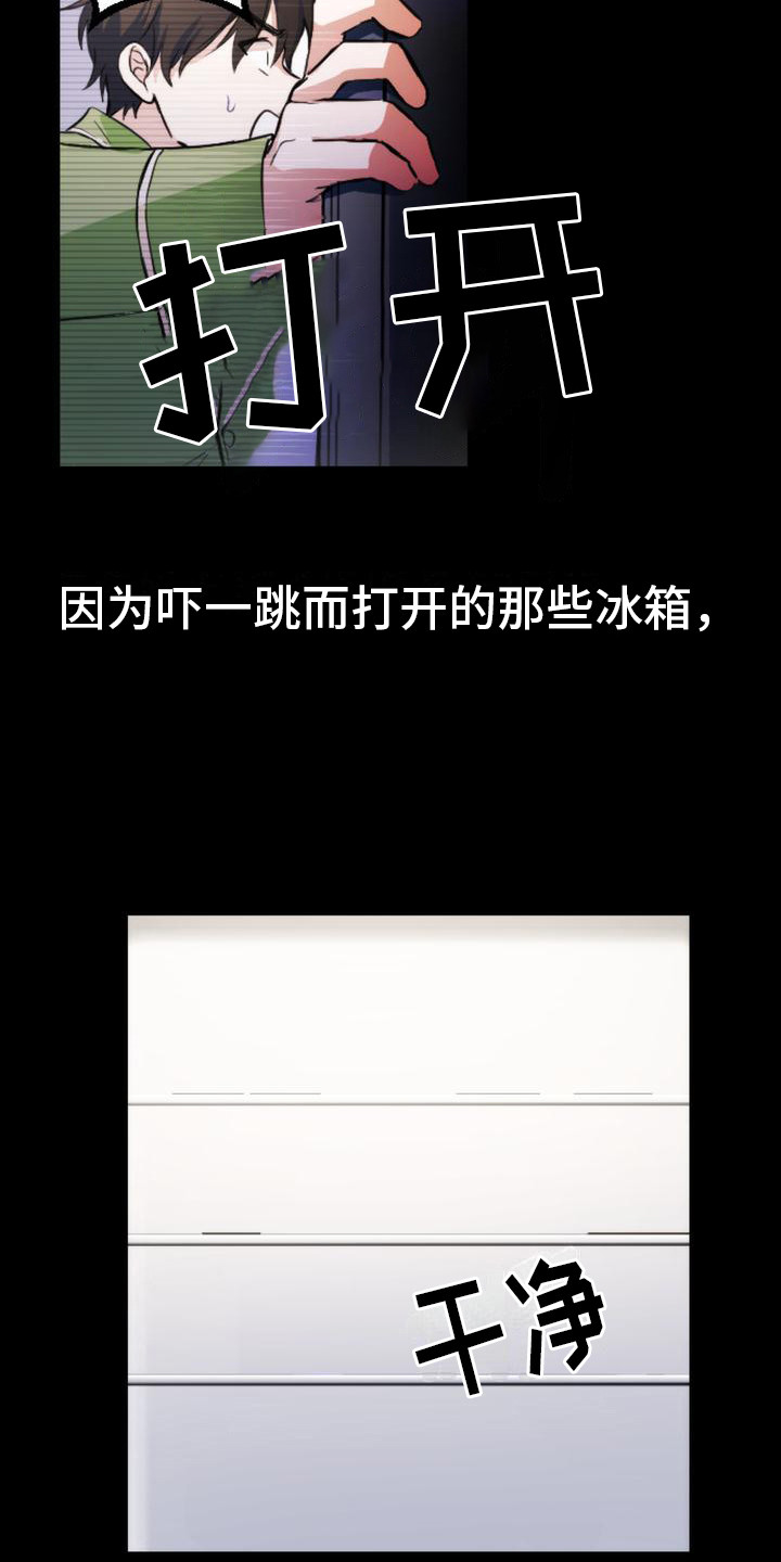 疯狂之旅完整版电影漫画,第9章：吓一跳3图