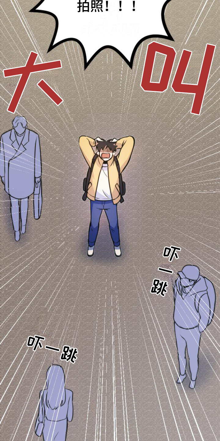 疯狂之旅的简介漫画,第2章：苦恼3图