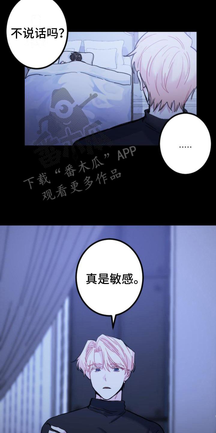 疯狂之旅完整版电影漫画,第18章：噩梦2图