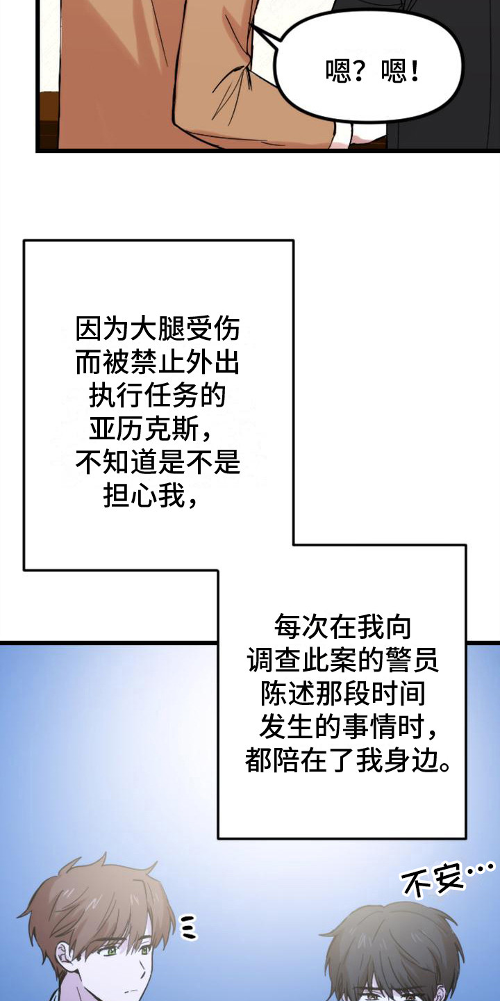 疯狂之旅电影漫画,第36章：苦涩3图