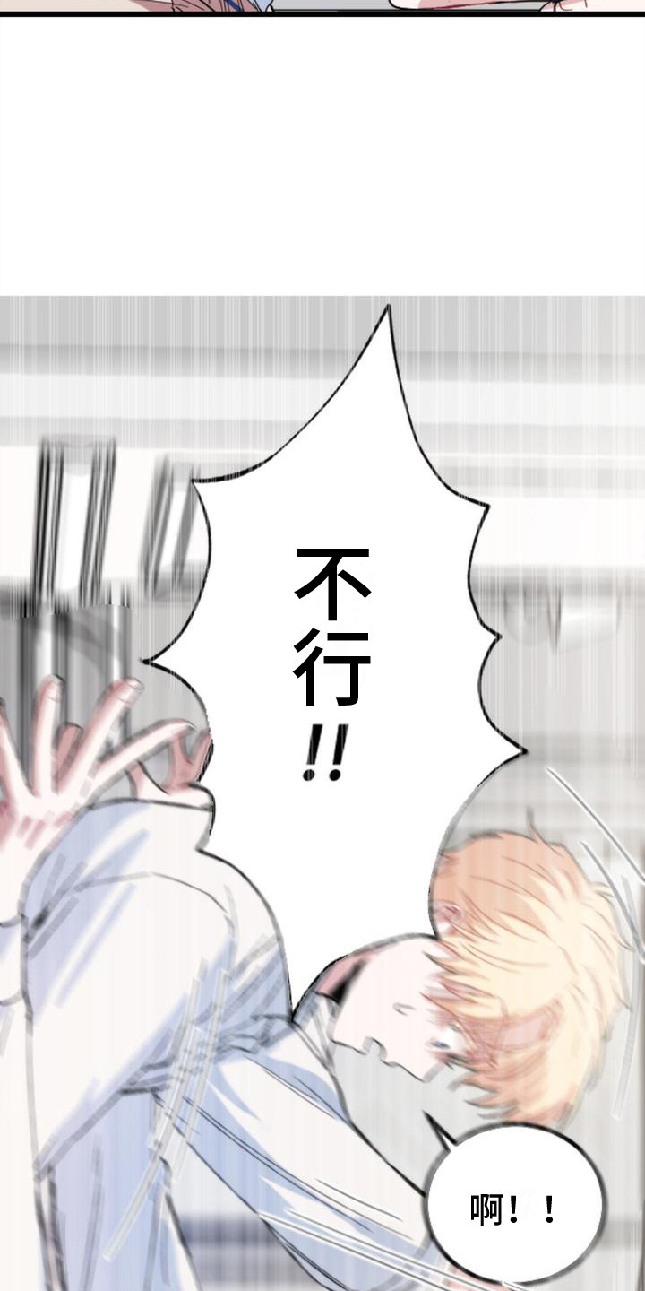 疯狂之旅漫画看结局漫画,第26章：条件4图