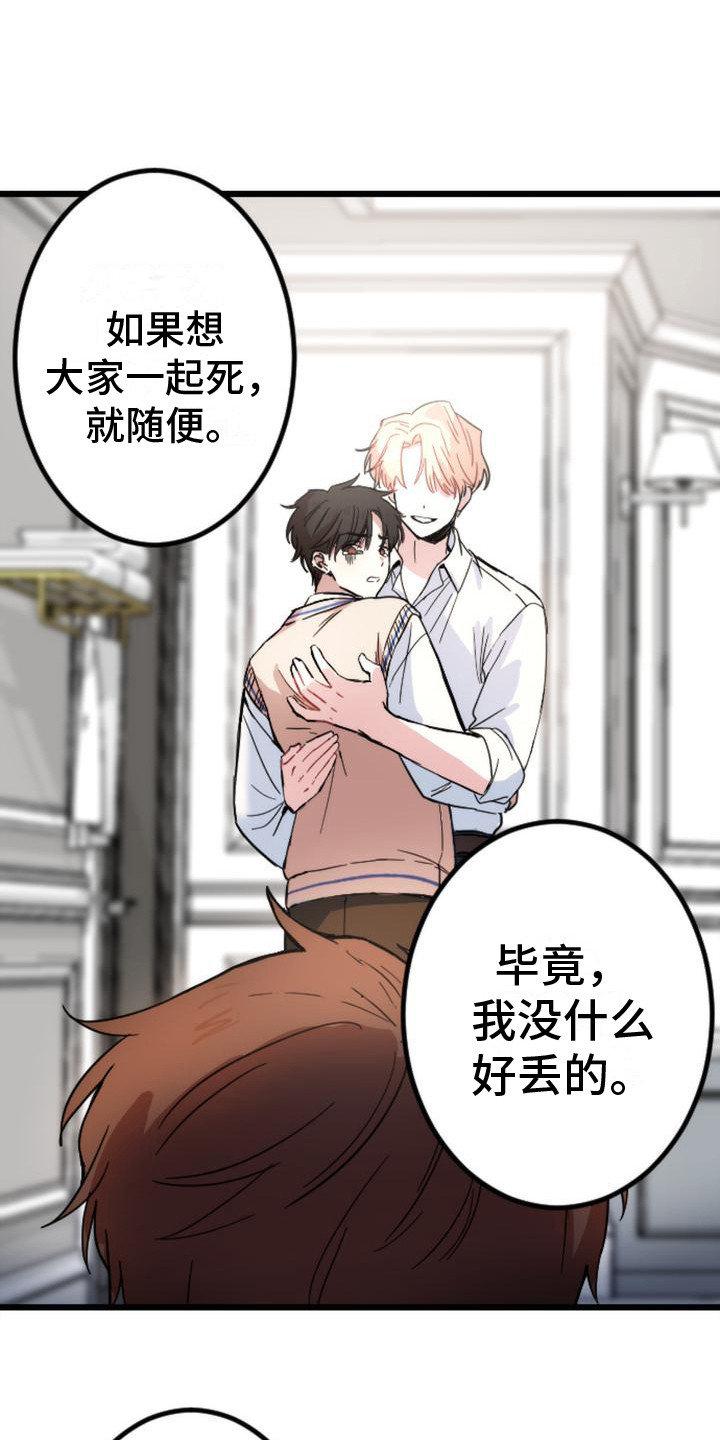 疯狂之旅歌曲教程漫画,第27章：感到绝望1图