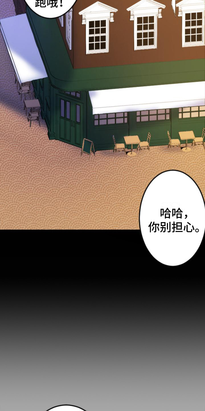 疯狂之旅在哪里下载漫画,第3章：邀请5图